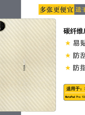 适用华为MatePad Pro 13.2 2025平板后膜柔光版/鸿蒙NEXT先锋版/典藏版背面膜WEB-W00/WEB-W10防滑半隐形贴膜