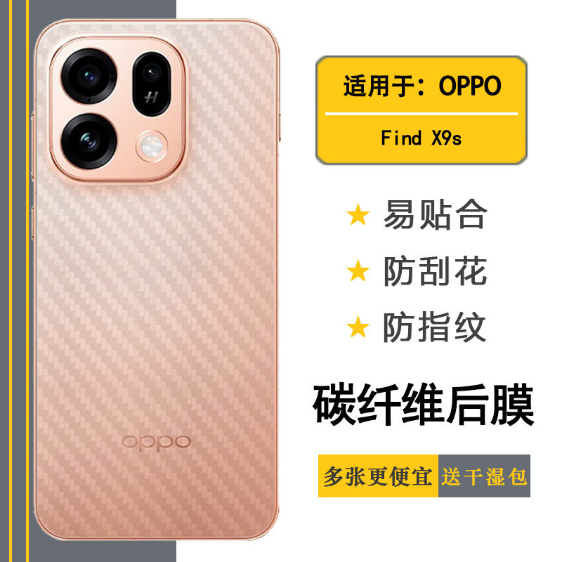 适用OPPO Find X9s专用手机后膜Find X9S 5G