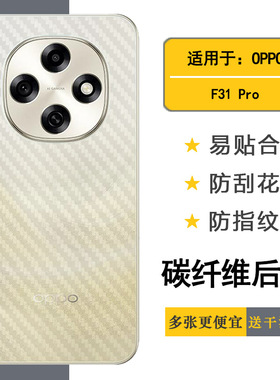 适用OPPO F31 Pro专用手机后膜F31 Pro 5G后盖保护贴纸‎CPH2763网格透气散热不留胶手感好纹路不包边菱形膜