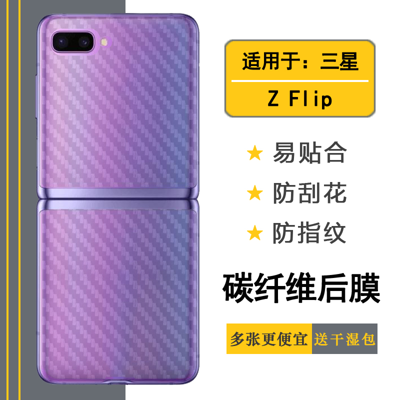 适用于三星Galaxy Z Flip专用背面膜Thom Browne薄限量后膜F7070薄网格透气散热半高清手感好F707U后盖膜贴纸