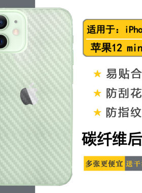贴纸背面膜苹果iPhone12mini