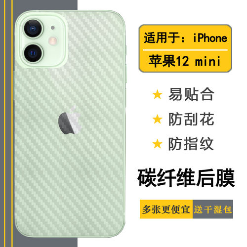 贴纸背面膜苹果iPhone12mini