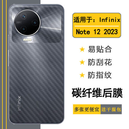适用于Infinix Note 12 2023手机后盖膜磨砂后壳膜X676C背面贴纸软胶膜耐磨超薄后边膜半高清无胶不翘边导气