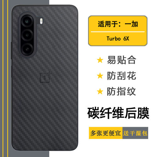适用一加Turbo 6X超薄后膜OnePlus Turbo6X 5G防滑背面贴纸PYS110网格透气散热不留胶手感好耐用电话导气膜柔