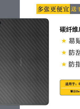 适用华为擎云C5e平板后膜C5e(第1代)/C5e 10.4寸/Wifi版/LET版防油污AGS5Z-W09软AGS5Z-AL00/AGS5Z-W19背面膜