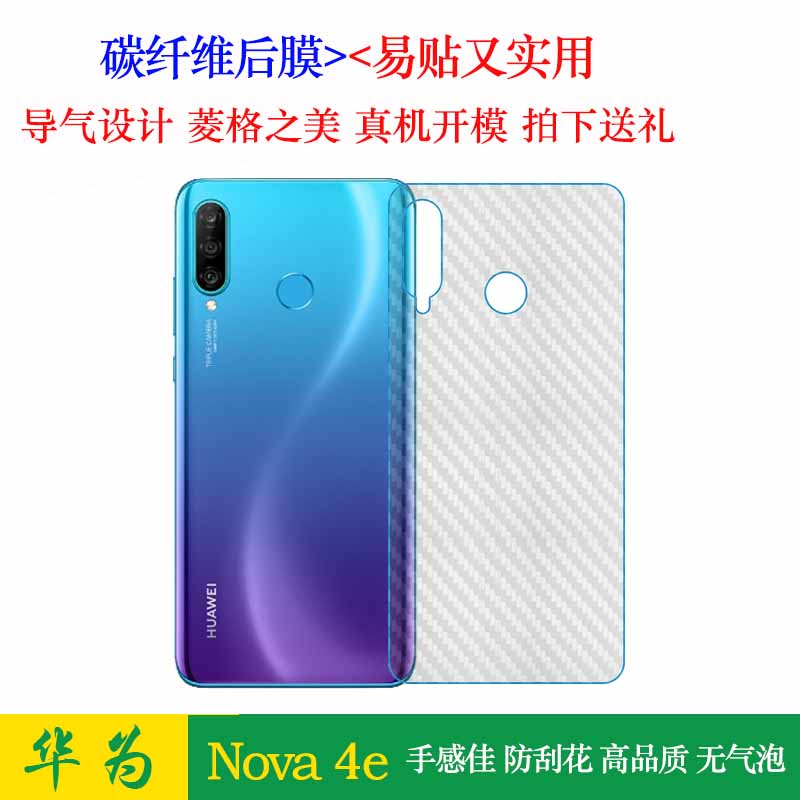 华为贴纸手机碳纤维防刮后盖膜