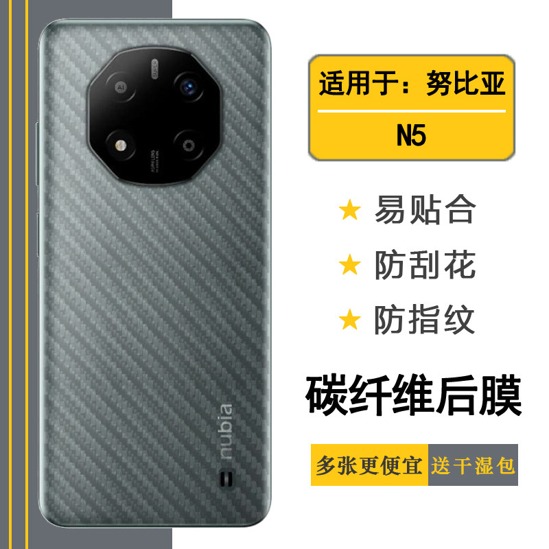 适用于努比亚N5专用磨砂手机背面膜半透明防指纹后壳膜碳纤维贴纸NX301J防刮花后盖膜半高清反面膜抗摩擦贴膜