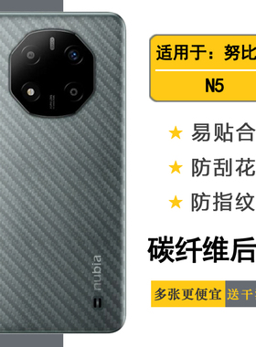 适用于努比亚N5专用磨砂手机背面膜半透明防指纹后壳膜碳纤维贴纸NX301J防刮花后盖膜半高清反面膜抗摩擦贴膜