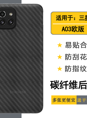适用于三星Galaxy A03欧洲版超软手机背面贴纸防刮花166mm版半高清后膜A03欧版碳纤维贴膜A035G无胶后壳膜薄