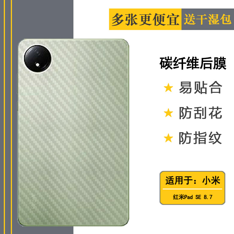 适用红米Pad SE 8.7平板后膜Redmi Pad SE 4G磨砂背贴Redmi Pad SE 8.7 4G防滑24076RP19G/24076RP19I半隐形