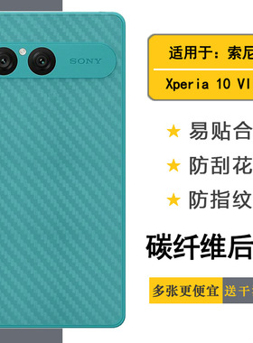 适用索尼Xperia 10 VII轻薄手机后膜10七代/XQ-FE72半覆盖无胶不翘边导气网格透气哑光半高清膜不沾指纹防滑