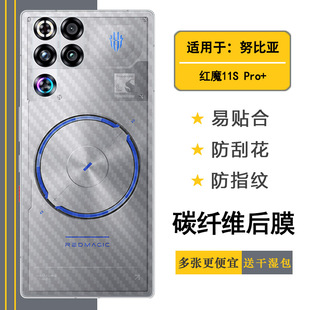 适用努比亚红魔11S Pro+超薄后膜Red Magic 11S Pro+背面膜NX809J易贴软面新皮肤高品质软膜简单后盖散热膜薄
