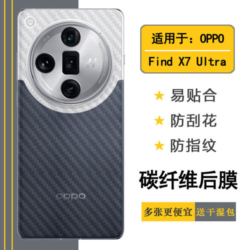适用OPPO Find X7 Ultra超软手机后膜X7 Ultra 5G磨砂背贴PHY110防油污不带胶高品质守护柔韧后部贴膜半隐形