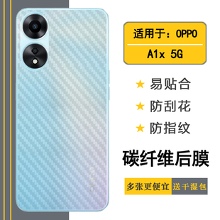 适用于OPPO A1x碳纤维后膜A1X 5G半透明背面膜PHJ110防汗后盖膜薄易贴软面半高清高品质软膜简单保护电竞精准