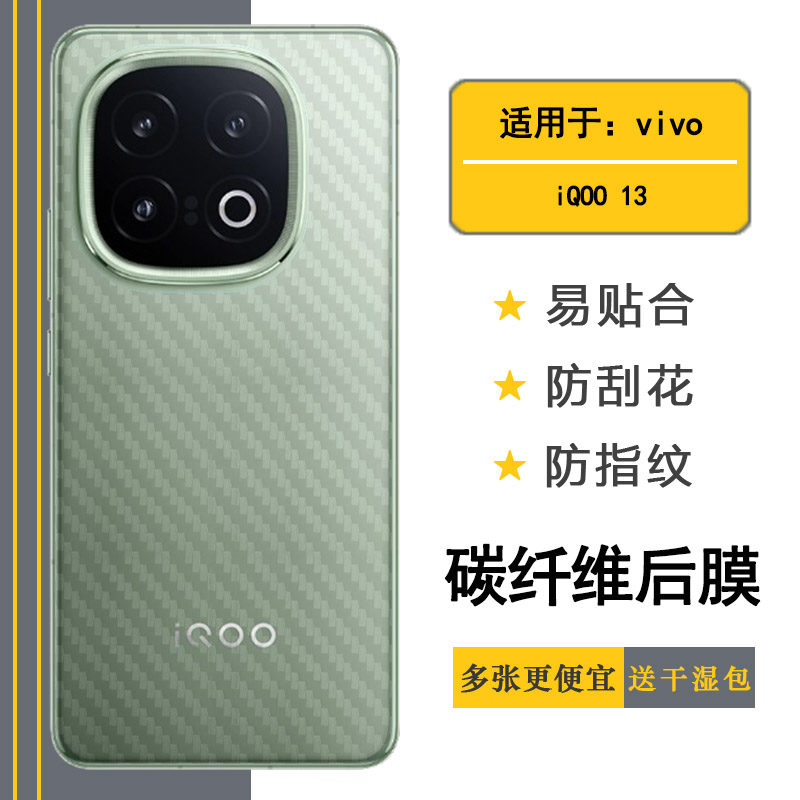 适用vivo iQOO 13专用手机后膜iQOO13 5G后盖软膜V2408A半覆盖无胶不翘边导气软性膜顺滑新品质量好背面膜盾图片