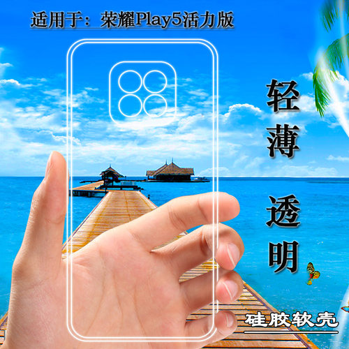 适用于荣耀Play5活力版透明软壳NEW-AN90手机后盖套Honor Play 5 Vitality防摔保护壳Play 5 Lite硅胶外套薄