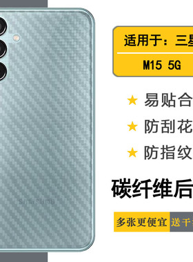 适用三星M15 5G超薄手机后膜SM-M156B简约抗氧化(M156B/DS)护盖贴纸手感细腻半隐形高品质隐形柔软防划痕电竞