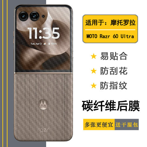 适用摩托罗拉MOTO Razr 60 Ultra轻薄后膜60 Ultra 5G防滑XT2551-3折叠透气散热半高清手感好条纹不伤盖导气