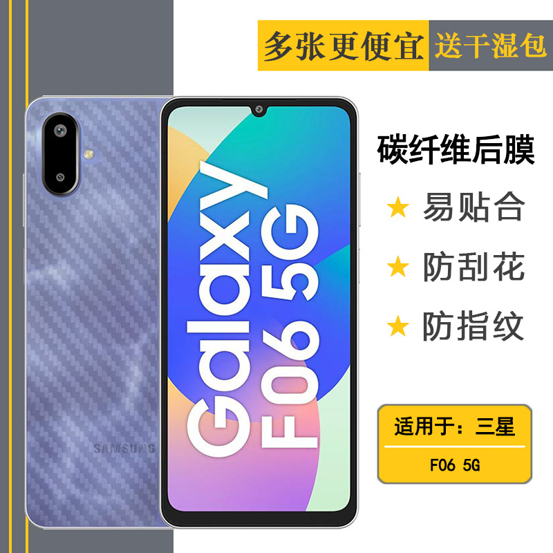 适用三星F06 5G手机后膜F06 5G/SM-E066F后盖贴纸(E066B/DS)耐刮超软不难贴多层保护孔位精准反面膜半高清盾