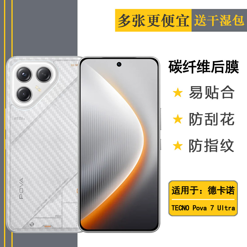 适用德卡诺TECNO Pova 7 Ultra简约手机后膜Pova 7 Ultra 5G背LJ9半高清无胶不翘边导气耐磨超薄护盖膜防油污