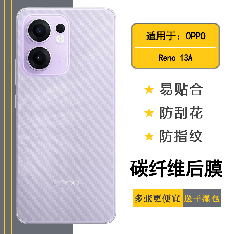 适用OPPO Reno 13A简约手机后膜Reno13 A 5G防划痕CPH2699质感舒适优质护壳膜柔软胶膜耐磨超薄后边膜半高清