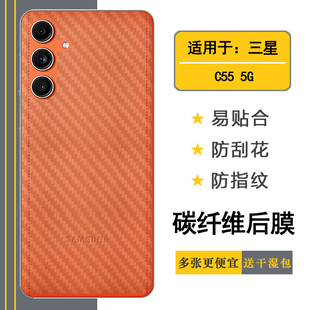 适用三星C55 5G半透明手机后膜M55XP软性纤维贴膜C5560手机后壳膜背部贴纸防划痕半隐形不漏胶散热透气电竞盾