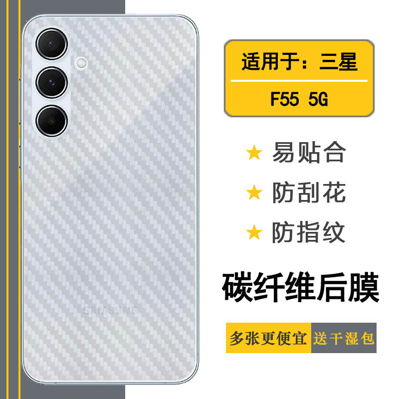 适用三星F55 5G碳纤维手机后膜SM-E556B轻薄背面膜(E556B/DS)半高清耐磨细滑软胶膜全贴合不沾指纹优质半高清