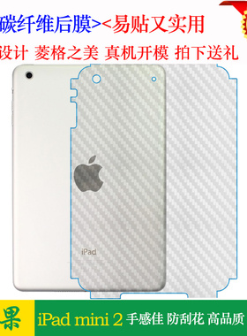 适用于苹果iPad mini 2平板后膜A1490包边背面膜A1489后盖膜mini 2专用膜磨砂膜A1491防刮反面导气散热保护膜