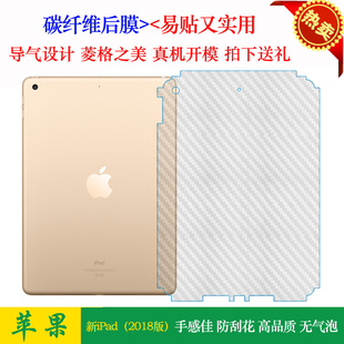适用于苹果新iPad 碳纤维后膜背膜平板ipad背面膜后盖膜 2018版