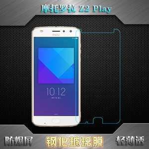 适用于摩托罗拉Z2 Play屏幕保护膜钢化膜moto专用贴膜高清前硬膜