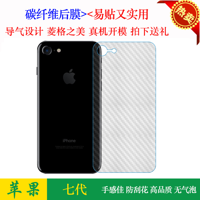 适用于苹果七代后盖壳膜磨砂软背膜手机后膜iPhone不包边磨砂软膜半覆盖无胶不翘边导气耐磨超薄护盖膜防油污