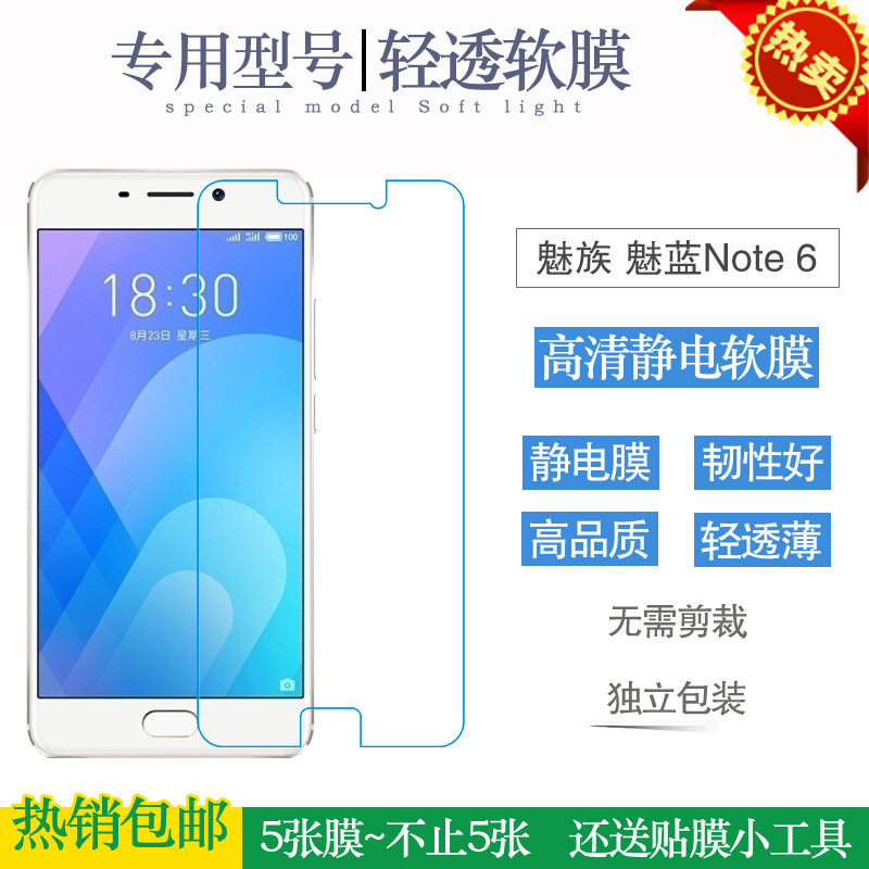 适用于魅族魅蓝note 6高清膜屏保膜手机膜pet膜专用膜保护膜前膜