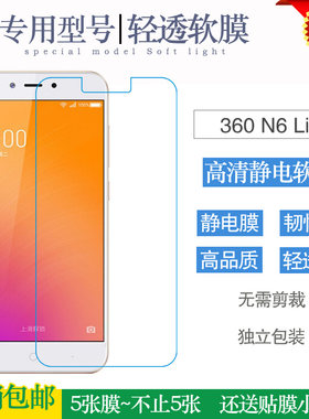 适用于360 N6 Lite手机屏幕贴膜专用PET屏保膜高清前膜静电膜前膜透亮不包边非全屏半屏膜无黑边偏小水晶膜薄