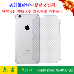 苹果iphone6手机磨砂全包膜