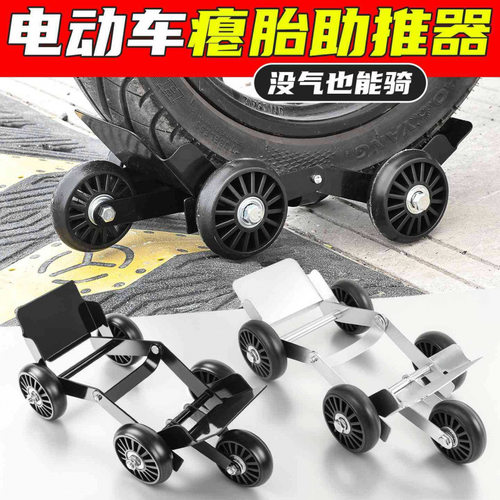 电瓶车爆胎应急推车器摩托车扎胎