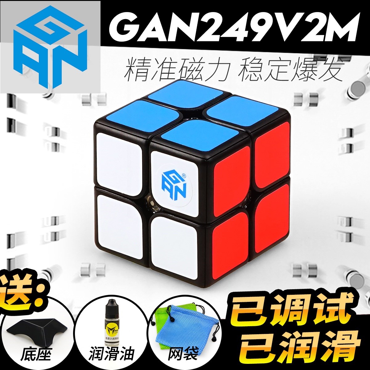 GAN249 V2二代磁力M專業比賽二階魔方菲神專用比賽2階 順滑穩定