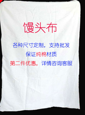 盖馒头的布蒸布纯棉白色拍1发2盖包子馍大饼布保温箱垫布长方形