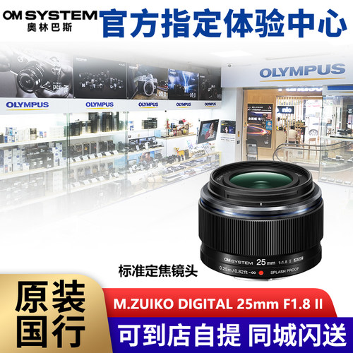 奥林巴斯25mmF1.8II二代镜头