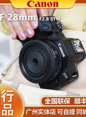 佳能RF28mm F2.8 STM轻薄型广角定焦饼干镜头人像定焦微单镜头