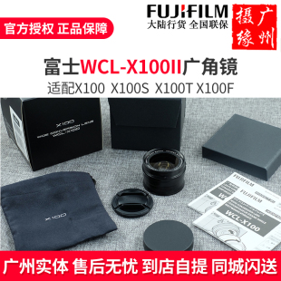 广角转换镜头适用X100VI二代广角镜 X100II 现货Fujifilm 富士WCL