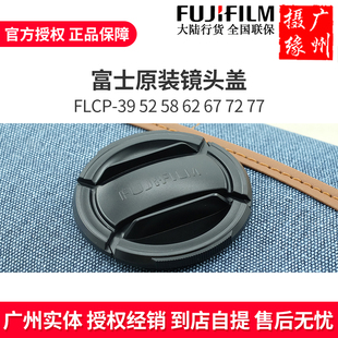 原装富士镜头盖  39 43 52mm 58mm 62 67 72 77 保护盖富士镜盖