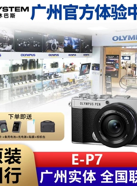 【现货】Olympus/奥林巴斯E-P7套机(14-42mmEZ)Vlog微单ep7新