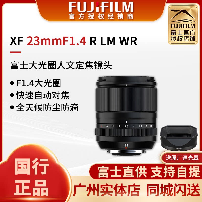 Fujifilm富士23mmF1.4镜头