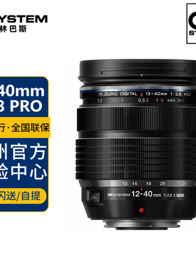 =国行正品=奥林巴斯 M.ZUIKO ED 12-40mm F2.8 PRO镜头 1240 2.8