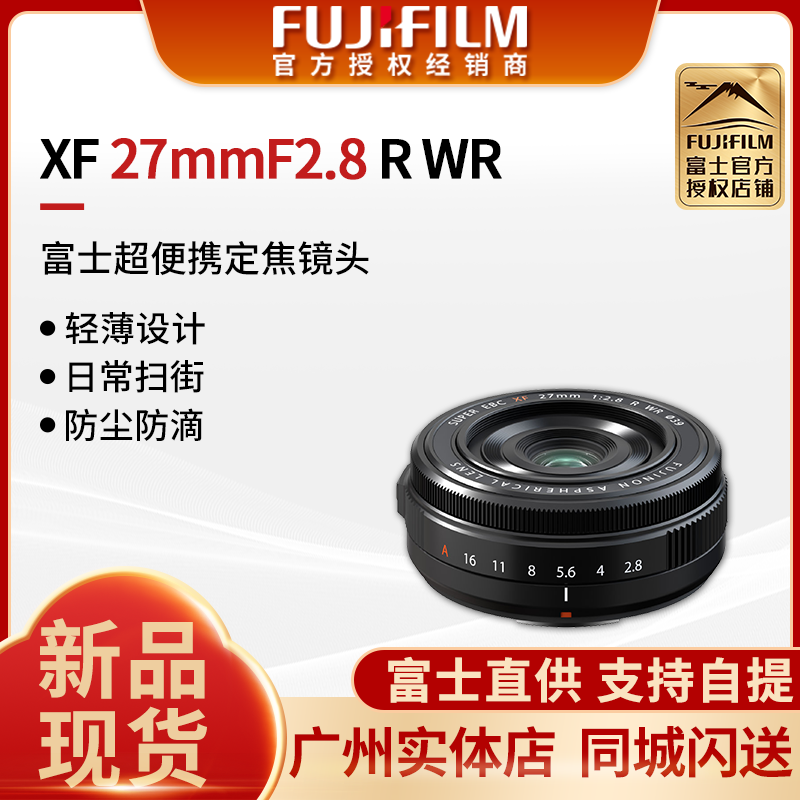 现货Fujifilm/富士XF27mm F2.8 R WR定焦镜头27mm二代镜头扫街