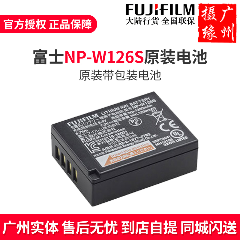富士原装电池NP-W126S
