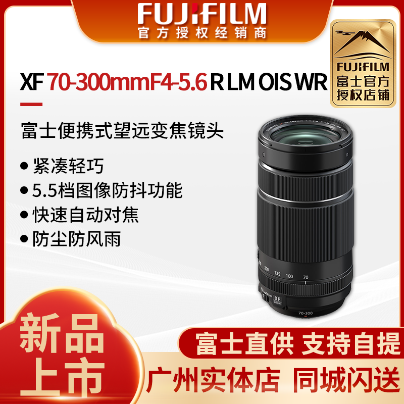 现货Fujifilm/富士XF70-300mmF4-5.6 R LM OIS WR 70-300长焦镜头