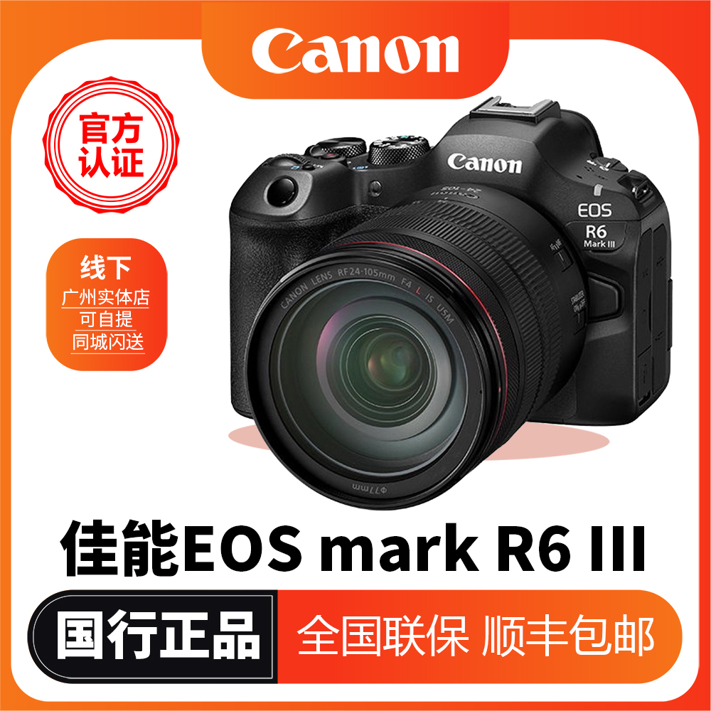 【新品发售】佳能EOS R6 Mark III全画幅微单相机佳能r63代R6三代