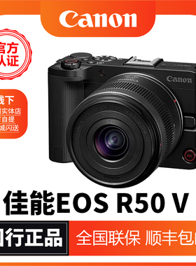Canon/佳能EOS R50V微单相机直播vlog视频机R50 V美颜自拍eosr50v