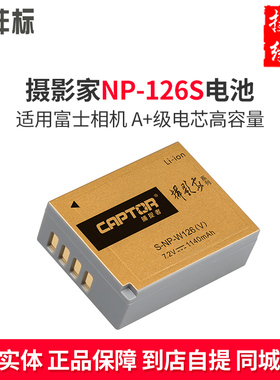 捕捉者（CAPTOR） 摄影家系列NP-W126S（V)微单相机锂电池高